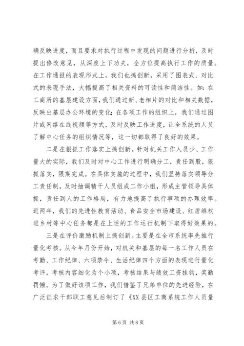 县工商局加强机关建设的阶段性工作汇报 (5).docx