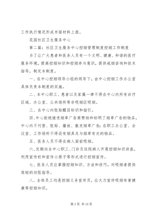 花园社区卫生服务中心控烟方案.docx