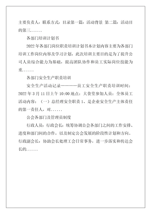 企业各部门培训管理员培训方案拓展培训