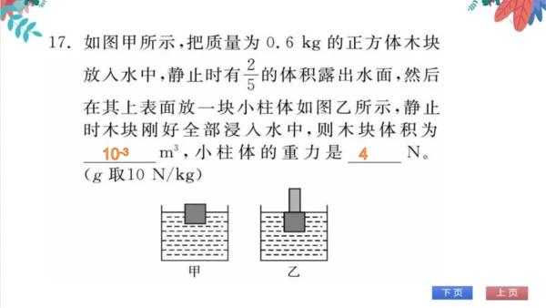 【人教版】物理八年级下册 第10章 自我测评 习题课件