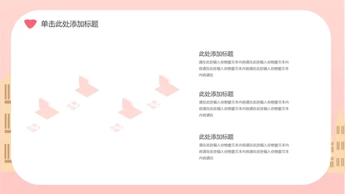 粉色插画风母亲节主题PPT模板