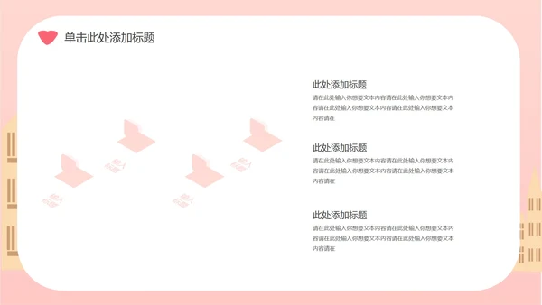 粉色插画风母亲节主题PPT模板