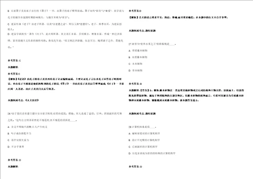 2021年12月黑龙江哈尔滨工业大学超精密光电仪器工程研究所公开招聘4人冲刺卷含答案附详解第005期