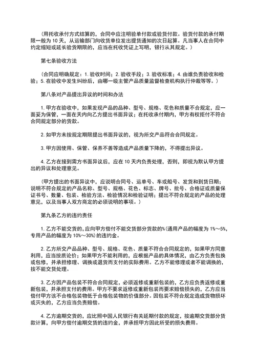 工矿产品购销合同精选