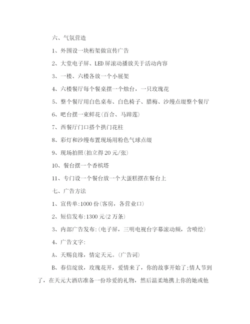 精编之白色情人节活动策划方案3篇.docx