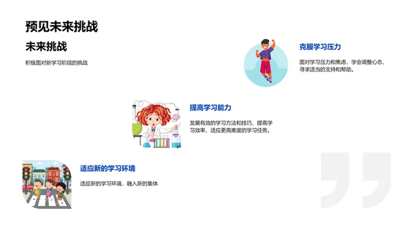 初中新学期导向PPT模板