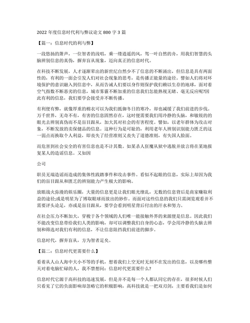 信息时代利与弊议论文
