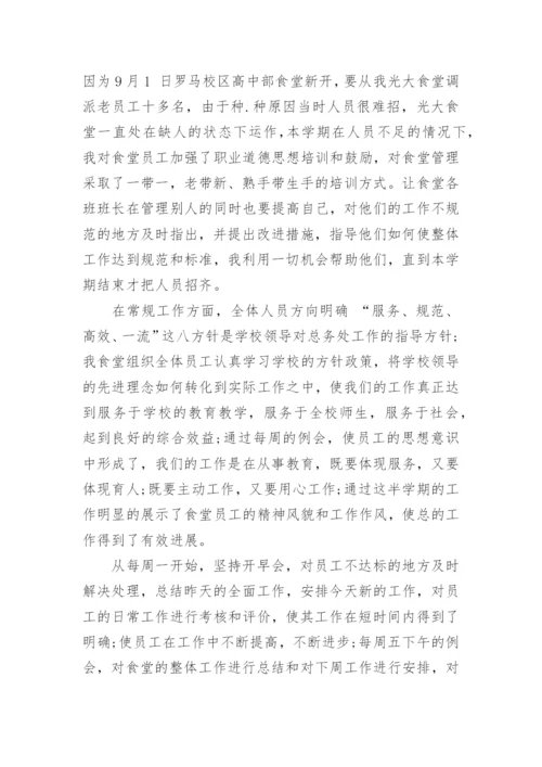 中小学食堂工作总结范文.docx