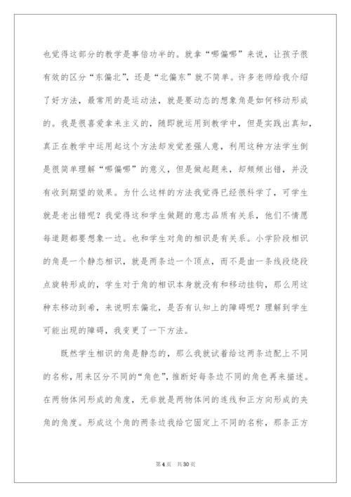 2022《位置与方向》教学反思_1.docx