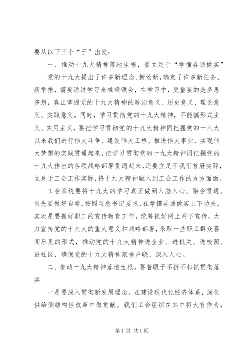 以学促干，推动十九大在工会系统做实见效，形成生动实践.docx