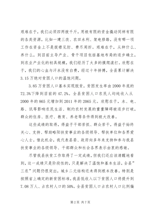 县委书记在全县扶贫开发工作会议上的讲话精编.docx