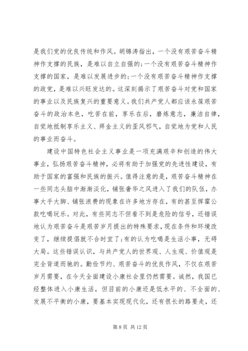 关于艰苦奋斗攻难关发言稿范文.docx