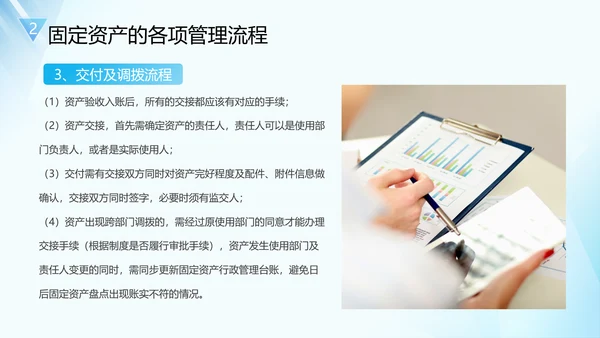 企业固定资产管理培训PPT模板