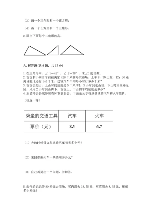 小学四年级下册数学期末测试卷（各地真题）word版.docx