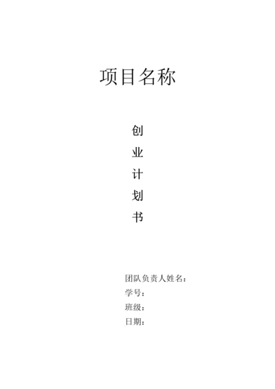 创业综合计划书材料.docx