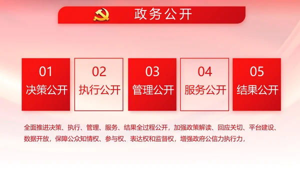 红色大气依法治国党政通用动态PPT
