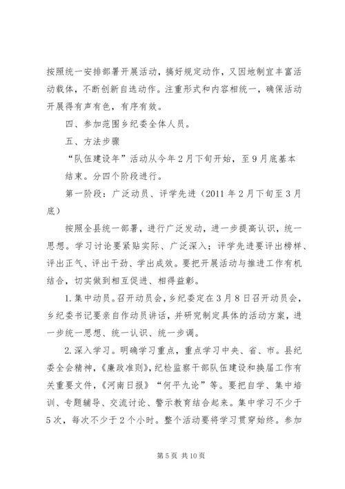 队伍建设年活动方案 (2).docx