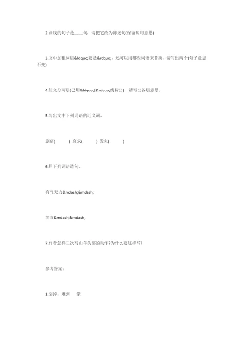 《山羊和狼》阅读练习题及答案.docx