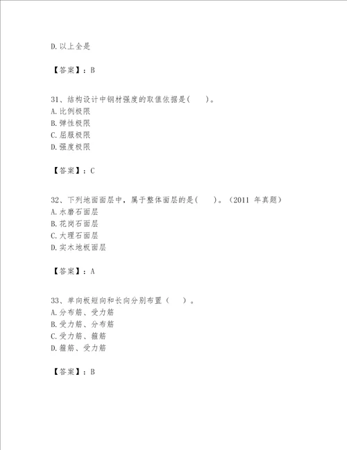 一级建造师之一建建筑工程实务题库附答案培优b卷