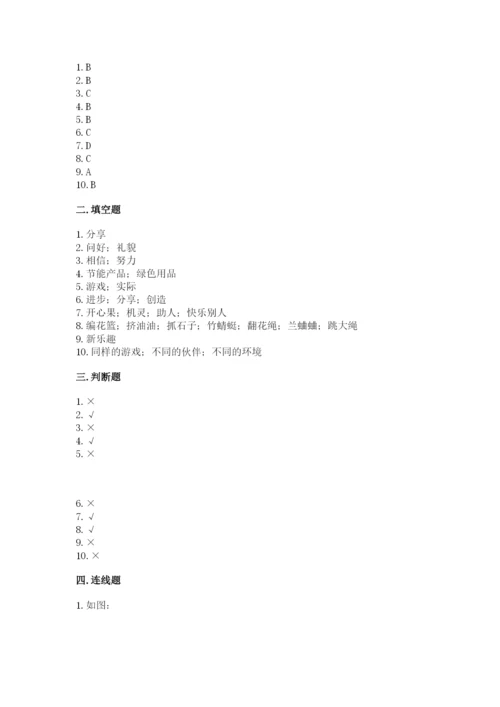 部编版二年级下册道德与法治 期末测试卷及完整答案【考点梳理】.docx