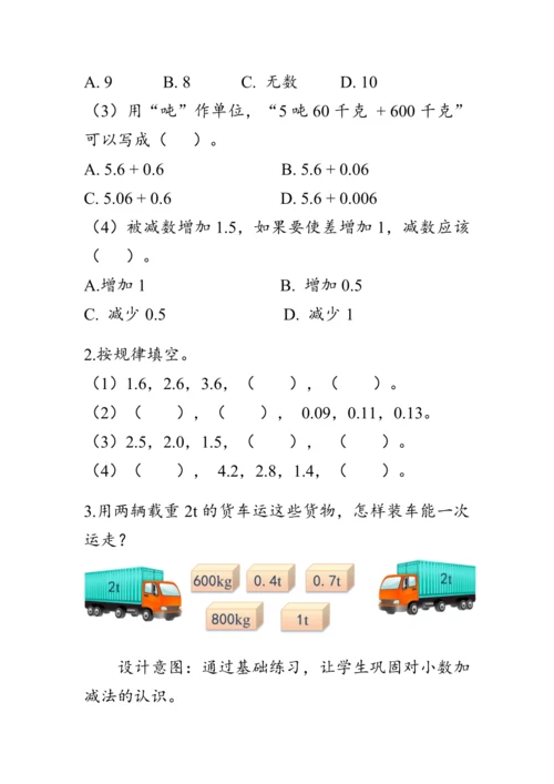 《第六单元复习》（教案）人教版四年级数学下册