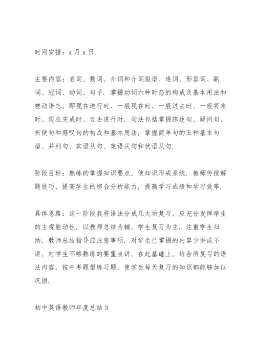 初中英语教师年度总结10篇.docx