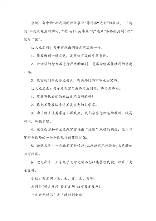 高中语文病句辨析知识点介绍