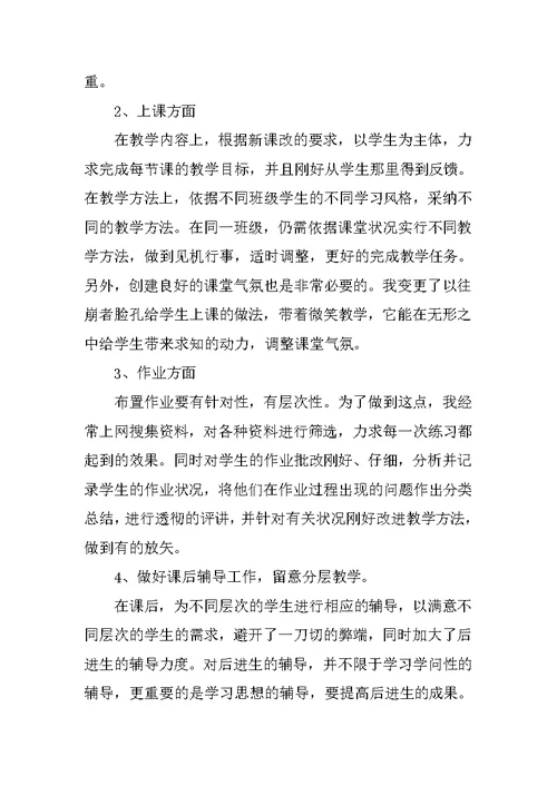 学校骨干教师培养工作总结