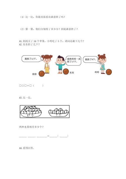 小学一年级下册数学应用题100道及答案【新】.docx