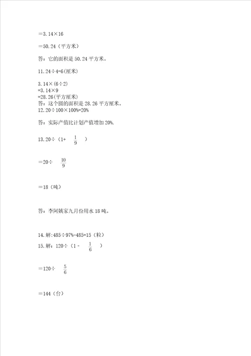 小学六年级数学应用题大全实验班