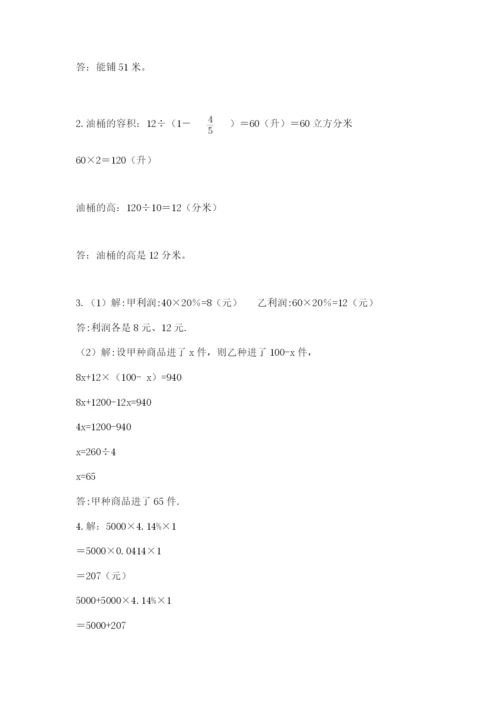 西丰县六年级下册数学期末测试卷（名师系列）.docx