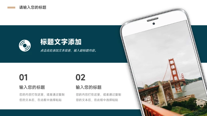 图文深蓝高级感极简公司宣传PPT模板
