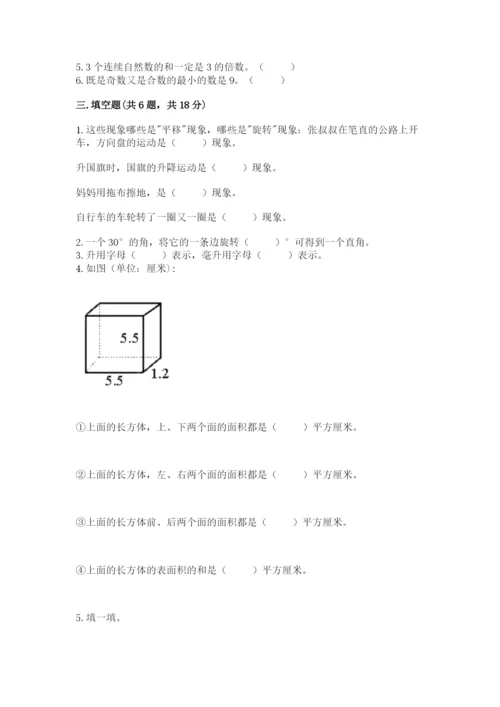 人教版五年级下册数学期末卷（名师系列）word版.docx