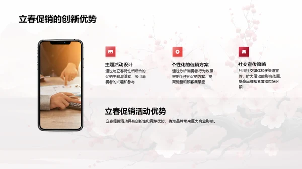 立春营销策略解析