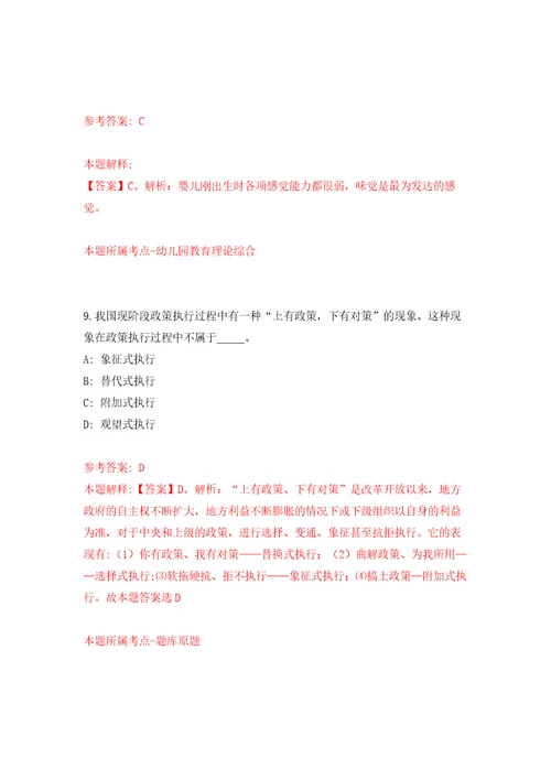 2022年02月2022中国民航科学技术研究院公开招聘12人押题训练卷第7版