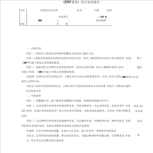 ERP系统综合实训报告