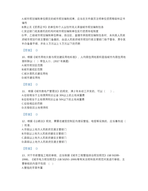 2022年云南省注册城乡规划师之城乡规划管理与法规高分题库及答案参考.docx