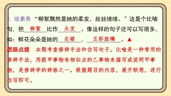 统编版语文二年级上册主题六　自然风光 阅读与写作指导课件