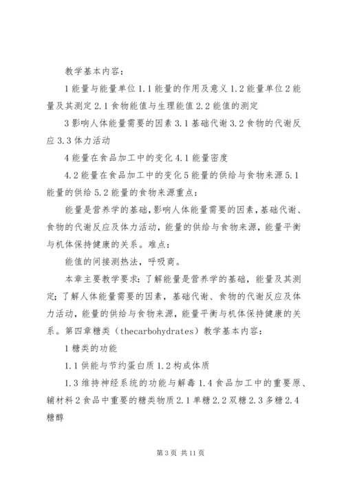 营养学实践教学心得 (3).docx