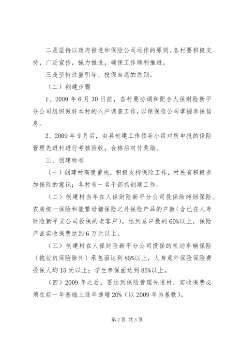 人保财险管理活动实施方案.docx