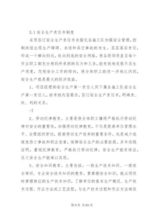 安全管理体系与措施 (6).docx