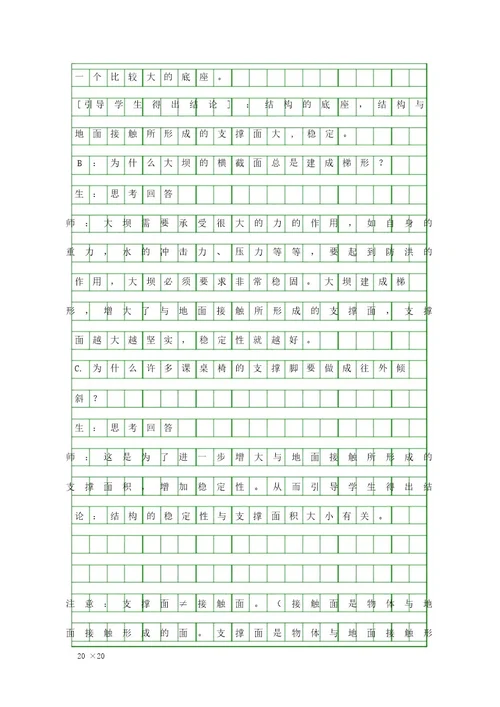 稳固结构的探析