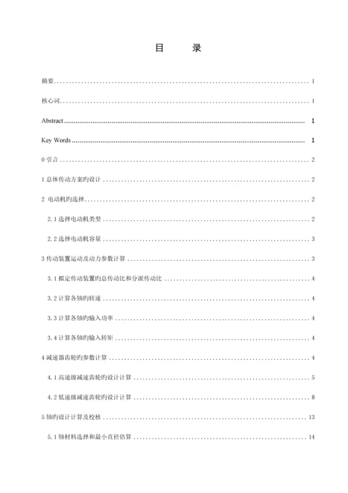 二级圆锥圆柱齿轮减速器优秀毕业设计.docx