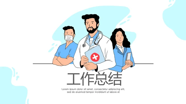 蓝色简约医疗团队护理动态PPT模板