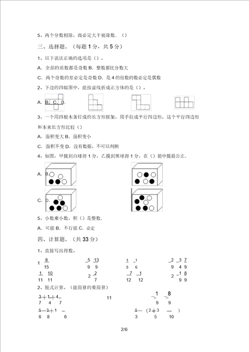 人教部编版五年级数学上册期末试卷及答案一
