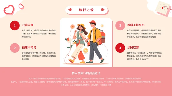 插画可爱风浪漫情人节活动策划PPT模板