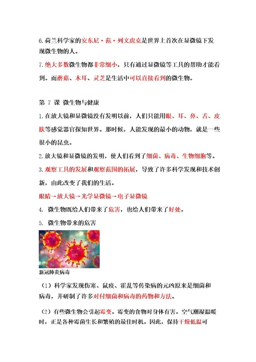 教科版六年级科学上册第一单元《微小世界》