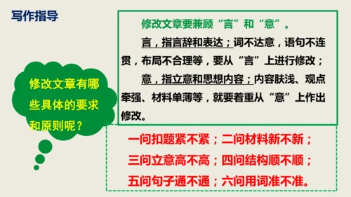 部编版语文九年级下册第四单元写作《修改润色》同步课件