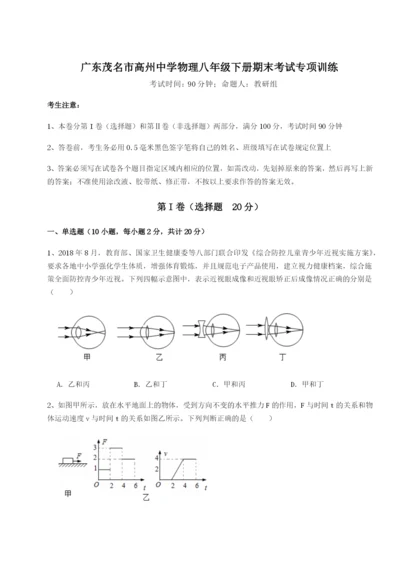 强化训练广东茂名市高州中学物理八年级下册期末考试专项训练练习题.docx