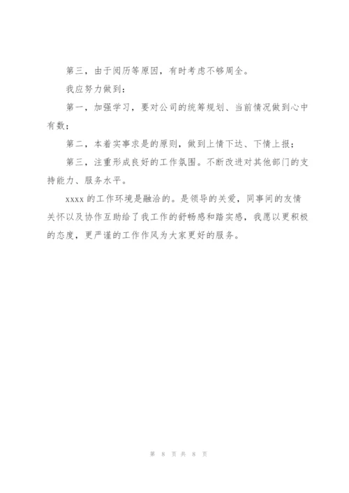 人事助理试用期工作总结怎么写.docx
